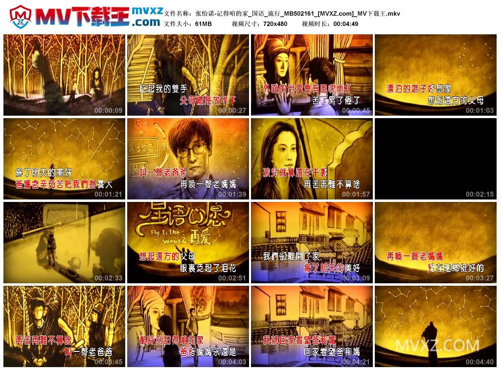 张怡诺-记得咱的家_国语_流行_MB502161